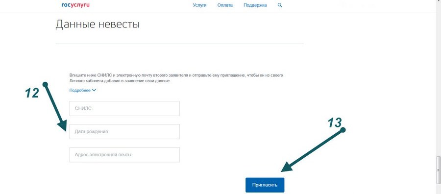 Отправляете приглашение невесте
