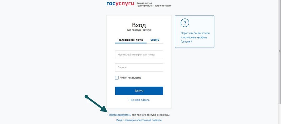 Для заявки через интернет нужна обязательная регистрация
