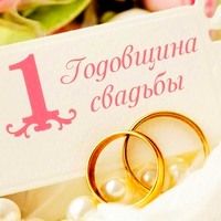 1-god-sovmestnoj-zhizni-v-brake-nazvanie-svadby