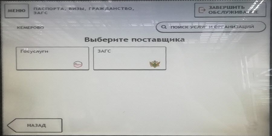 Брачная пошлина оплачивается и в банкомате