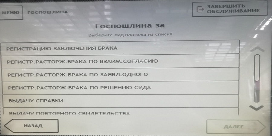 Госпошлину за брак платит только один