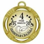 Про льняную свадьбу (восковую или веревочную): сколько лет, что означает и подарки супругам