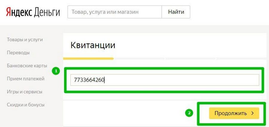 С Яндекс деньгами также можно заплатить сбор