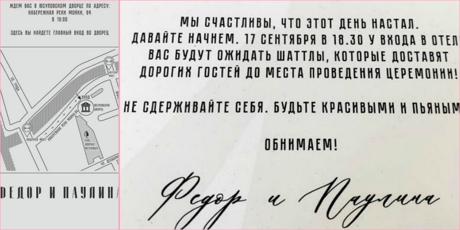 Жених и невеста придумали оригинальные приглашения с картой