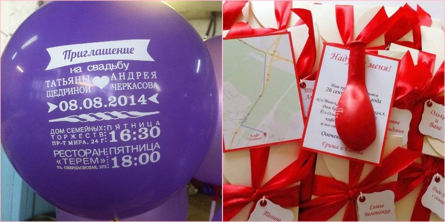 Воздушный шарик поможет сделать приглашение оригинальным