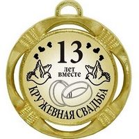 Kak-nazyvaetsya-svadba-13-let-sovmestnoj-zhizni